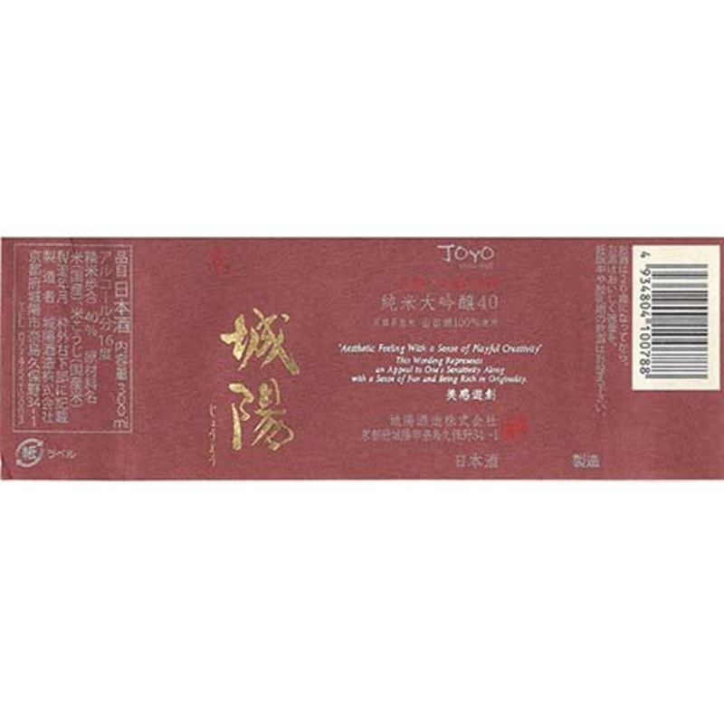 Joyo Junmai Daiginjo 40 Yamadanishiki Sake